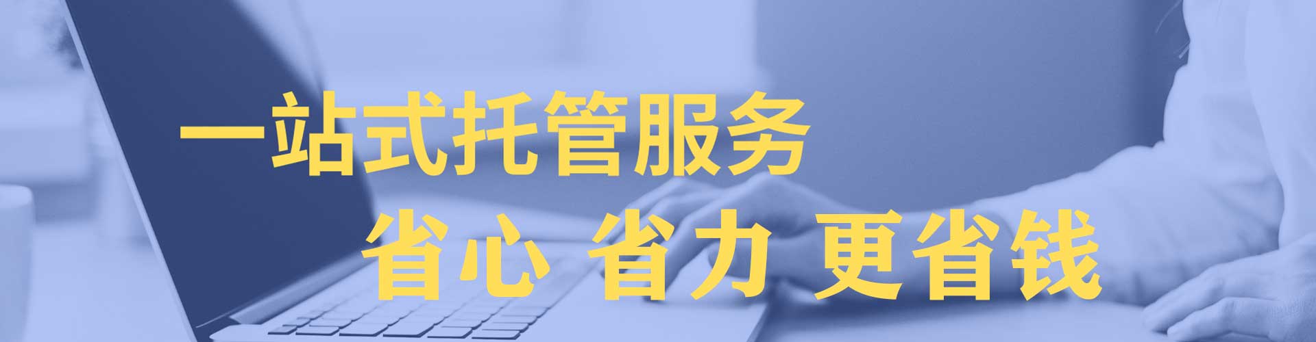 皇姑sem托管